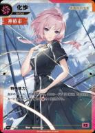 【零番街の少女】化歩【KT/GA/10SR】