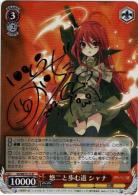 【キズ有り特価B】 悠二と歩む道 シャナ (サイン) 【SS/WE15-12R】 灼眼のシャナ