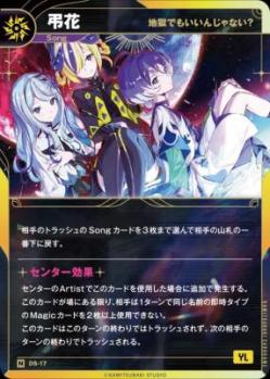 【地獄でもいいんじゃない?】弔花【KT/DS/17N】