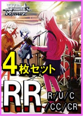 ぼっち・ざ・ろっく！ RR以下 4コン ヴァイスシュヴァルツ - ヴァイス