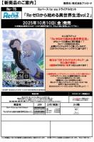 15%OFF【トライアルセット予約】Reバース for you  「Re:ゼロから始める異世界生活vol.2」 【10月10日発売】※店舗引取り不可※8/1締切