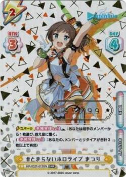 【キズ有り特価A】 ※秋葉原店併用商品 #とまらないホロライブ まつり (SNR)(No.95/99)【HP-002T-013SN】