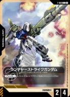ランチャーストライクガンダム(トークン) 【ST04/002】