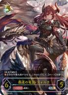 ※秋葉原店併用商品 覇道の竜翼・フォルテ (UR) 【BP16/U04】