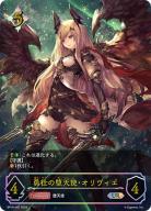 ※秋葉原店併用商品 勇壮の堕天使・オリヴィエ (UR) 【BP16/U07】