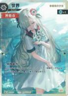 【参番街の少女】世界【KT/GA/40SR-S】