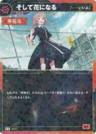 【「……いいよ」】そして花になる【KT/GS/7R-S】
