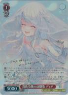 ※秋葉原店併用商品 貴族令嬢の幼馴染 ディア 【Sak/W123-071SP】