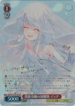 ※秋葉原店併用商品 貴族令嬢の幼馴染 ディア 【Sak/W123-071SP】