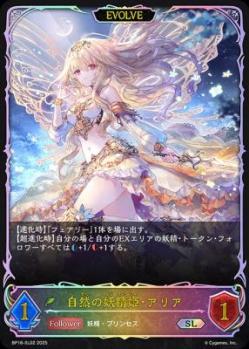 自然の妖精姫・アリア (SL/EVOLVE) 【BP16/SL02SL】