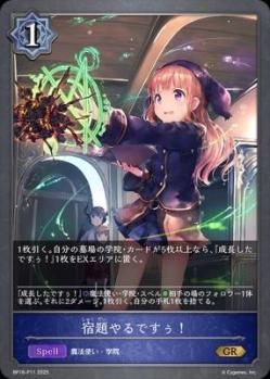 ※秋葉原店併用商品　宿題やるですぅ!(プレミアム) 【BP16/P11GRP】