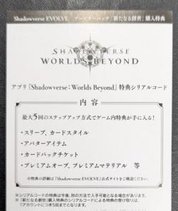 shadowverse:Worlds　Beyond特典シリアルコード(5枚セット)(新たなる創世)※ポイント購入に関する注意事項をご確認ください