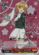 【キズ有り特価B】"力を信じて"木之本桜(SP) 【CCS-W66-T02SPSP】