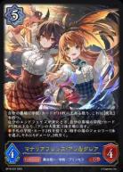 マナリアフレンズ・アン&グレア【BP16/037】