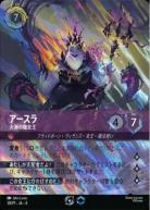 ※秋葉原店併用商品　アースラ(大海の魔女王)【JA0438/P1】