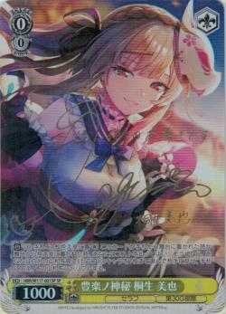 ※秋葉原店併用商品　豊楽ノ神秘 桐生 美也(SP)  【HBR/W117/001SP】