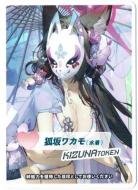 【キズ有り特価C】コイントークン(狐坂ワカモ(水着))