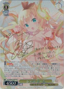 ※秋葉原店併用商品　シャロ・ラース (SP) 【GU/WE46/05SP】