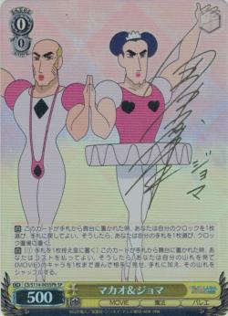 ※秋葉原店併用商品　マカオ&ジョマ(SPb) 【CS/S114/005SPb】