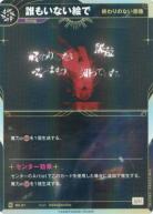【終わりのない想像】誰もいない絵で【KT/BS/21R】