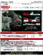 15%OFF【BOX予約】 ゴジラ カードゲーム ブースターパック 「逆襲の怪獣大決戦“G”」【25年10月4日発売】※店舗引取り不可※8/1締切