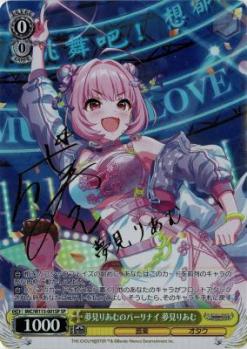 夢見りあむのパーリナイ 夢見りあむ(SP) 【IMC/W115/001SP】