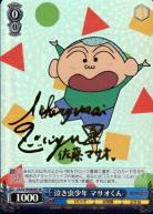 ※秋葉原店併用商品 泣き虫少年 マサオくん (SP) 【CS/S114/083SP】