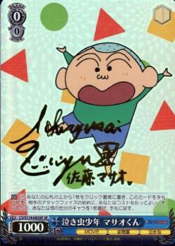 ※秋葉原店併用商品 泣き虫少年 マサオくん (SP) 【CS/S114/083SP】