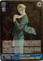 諜報員〈黄昏〉(SP) 【SPY/S106/080SP】