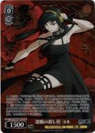 凄腕の殺し屋 ヨル(SPYR)【SPY/S106/058SPY】