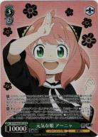 ※秋葉原店併用商品　元気な娘 アーニャ(SPYR) 【SPY/S106/035SPY】