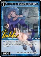 【キズ有り特価A】コードアート　ピルルク//メモリア(パラレル) 【WXDi/P08/063RP】