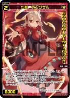 【キズ有り特価A】幻獣　テングザル(コングラ)【SPDi01-109P】