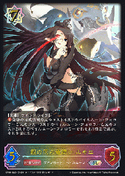 ※秋葉原店併用商品　銀の茨の竜使い ルキエ(SL)【CP03/SL08】