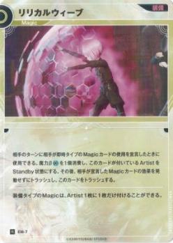 リリカルウィーブ【KT/EM/7R】