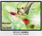 8/15締切【スリーブ予約】『マジック:ザ・ギャザリング――FINAL FANTASY』 プレイヤーズカードスリーブ MFS-20 《回復魔法》(80枚入り) 【25年10月24日発売】
