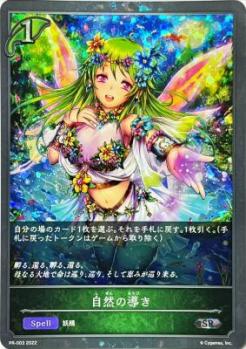 自然の導き(プロモ) 【PR/003】