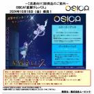 16%OFF【BOX予約】OSICA「星屑テレパス」 ブースターパック BOX(12パック入り) 【24年10月18日発売】