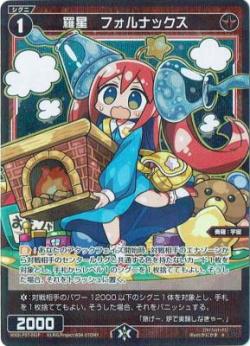 【キズ有り特価A】羅星 フォルナックス 【WXDi-P07-061RP】