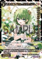 大幻蟲 ベル・クリケット(コングラ)【SPDi10-19】