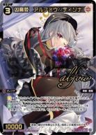 凶魔姫 アルフォウ//ディソナ(SRP)【WXDi-P13-053SRP】