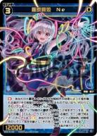 羅原闘姫　Ne【WX25-P1-056SR】