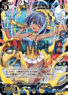 幻竜姫　シーホース【WX25-P1-057SR】