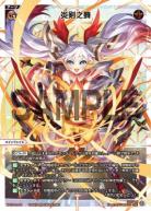 炎剣之舞【WX25-P1-003LR】