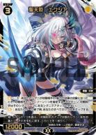聖天姫　エクシア【WX25-P1-117SSR】