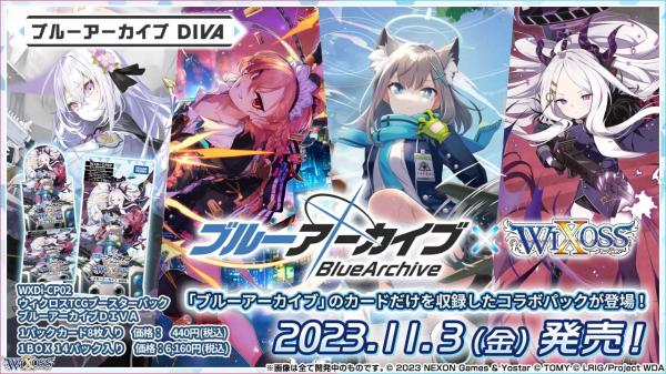 BOX販売】WIXOSS -ウィクロス- ブースターパック ブルーアーカイブDIVA ...