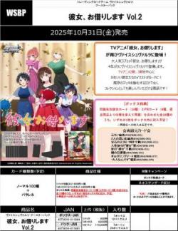 15%OFF【BOX予約】 ヴァイスシュヴァルツ ブースター 『彼女、お借りします Vol.2 』 BOX(12パック入り) 【10月31日発売】※店舗引取り不可8/24締切