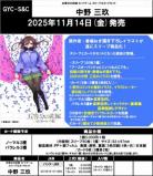【予約】五等分の花嫁カードゲーム スリーブ&カードセット　中野 三玖【25年11月14日発売】※店舗引き取り不可※8/29締切
