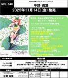 【予約】五等分の花嫁カードゲーム スリーブ&カードセット　中野 四葉【25年11月14日発売】※店舗引き取り不可※8/29締切
