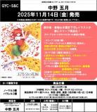 【予約】五等分の花嫁カードゲーム スリーブ&カードセット　中野 五月【25年11月14日発売】※店舗引き取り不可※8/29締切